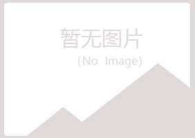 河津夏菡水泥有限公司